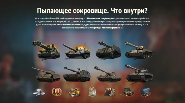 Участвуйте в Состязании Нефритового императора в World of Tanks!
