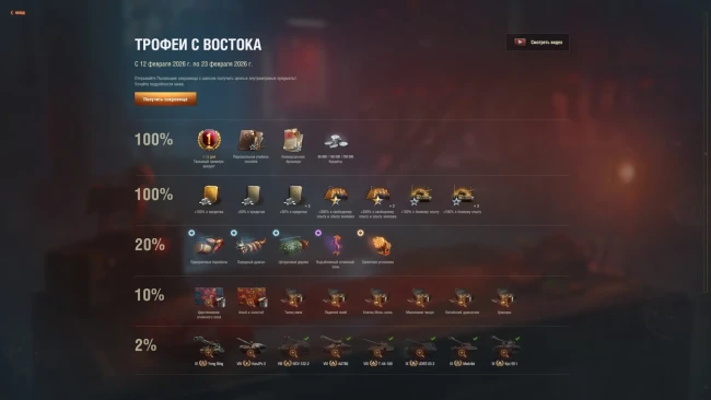 Стартовала продажа Пылающего сокровища в World of Tanks
