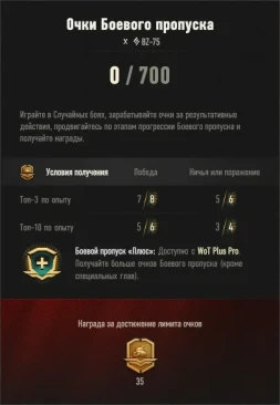 Новый уровень подписки WoT Plus Pro и доп. бонусы в обновлении 2.2 World fo Tanks