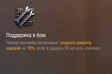 10 новых навыков и улучшения системы экипажа в обновлении 2.2 World of Tanks