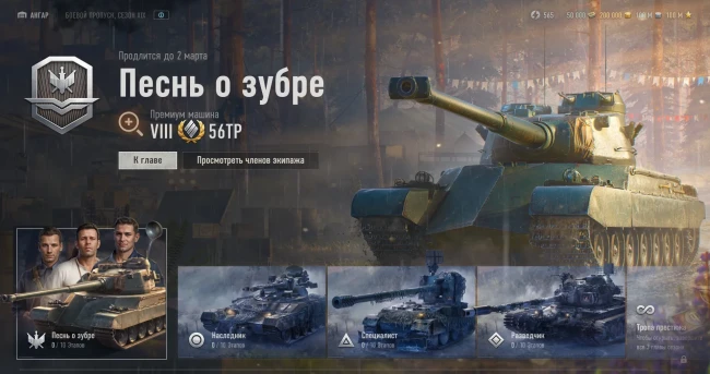 4-я глава в 19 сезоне Боевого пропуска World of Tanks 2026