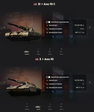 Нерф ветки Ares в обновлении 2.2 World of Tanks Нерф ветки Ares в обновлении 2.2 World of Tanks