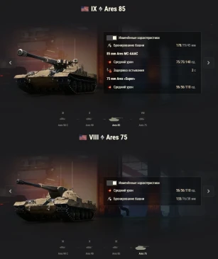 Нерф ветки Ares в обновлении 2.2 World of Tanks Нерф ветки Ares в обновлении 2.2 World of Tanks