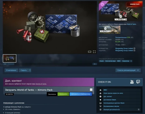 Бесплатное DLC в Steam для World of Tanks 2026 Бесплатное DLC в Steam для World of Tanks 2026