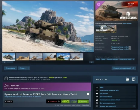 Бесплатное DLC в Steam для World of Tanks 2026 Бесплатное DLC в Steam для World of Tanks 2026
