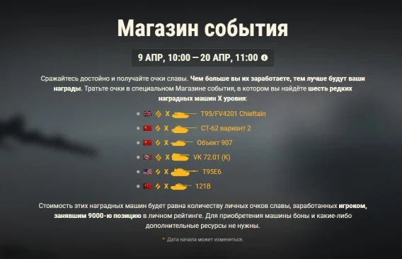 Весенние «Манёвры» 2026 в World of Tanks