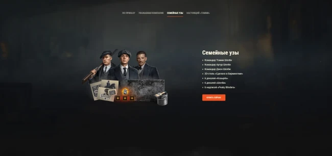 Наборы Peaky Blinders возвращаются в World of Tanks!