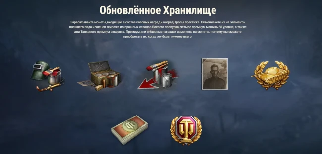 Подробности 19 сезона Боевого пропуска в World of Tanks: Операция «Борей»