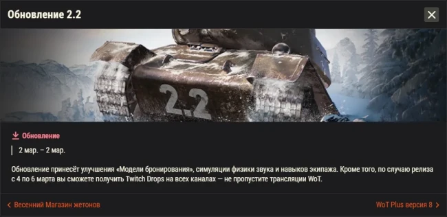Обзор месяца: Март 2026 в World of Tanks