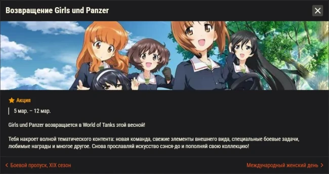 Обзор месяца: Март 2026 в World of Tanks