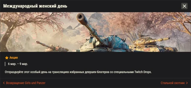 Обзор месяца: Март 2026 в World of Tanks