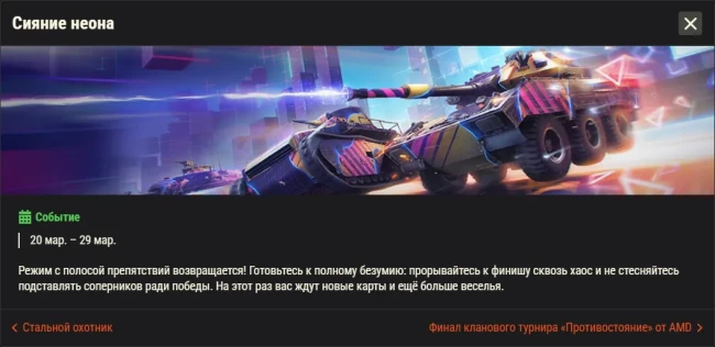 Обзор месяца: Март 2026 в World of Tanks