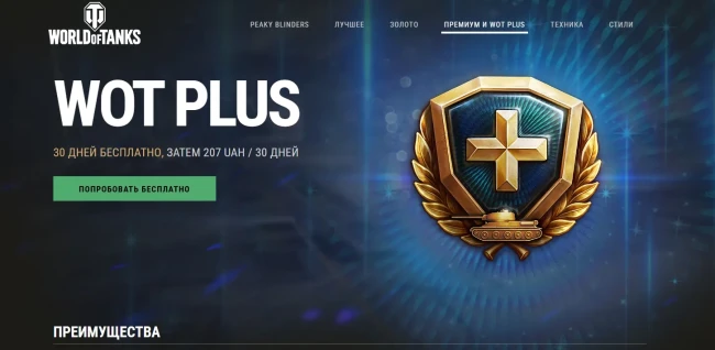 Обновлённая подписка WoT Plus Core и Pro в World of Tanks. Цены