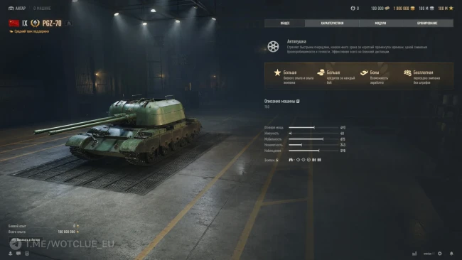 Китайский танк PGZ-70 с автопушкой на супертесте World of Tanks