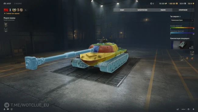 Новый танк 10 уровня T-13 на супертесте World of Tanks