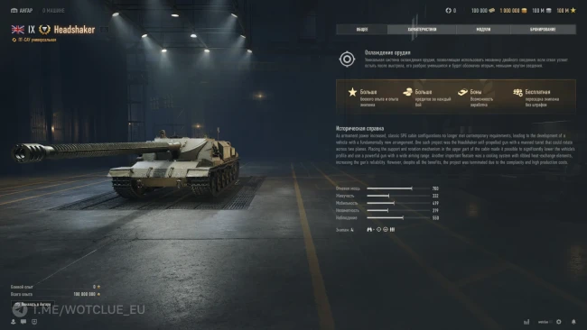 Новая ПТ-САУ 9 уровня Headshaker на супертесте World of Tanks