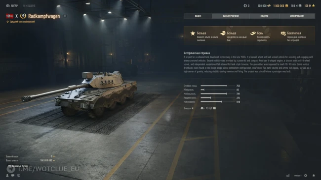 Новый танк 10 уровня Radkampfwagen на супертесте World of Tanks