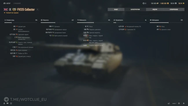 Четвёртый тест танка FV225 Collector на супертесте World of Tanks