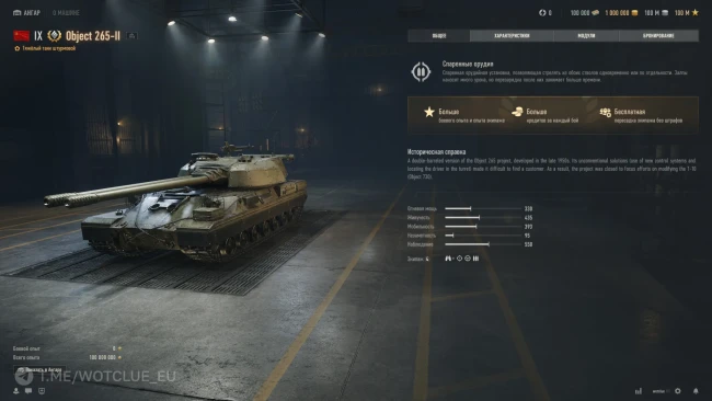 Советский тяжёлый танк Объект 265-II на супертесте World of Tanks