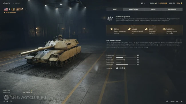 Американская ПТ 10 уровня AHT-7 на супертесте World of Tanks Американская ПТ 10 уровня AHT-7 на супертесте World of Tanks