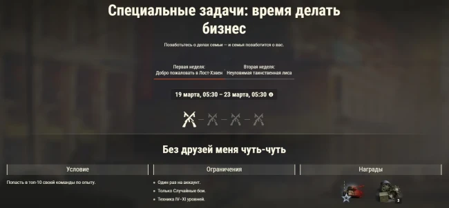 Подробности спецвыпуска Боевого пропуска: Mafia в World of Tanks