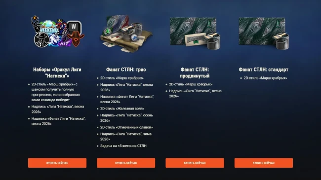 Серия турниров «Легенды Натиска»: 6-й сезон в World of Tanks Серия турниров «Легенды Натиска»: 6-й сезон в World of Tanks