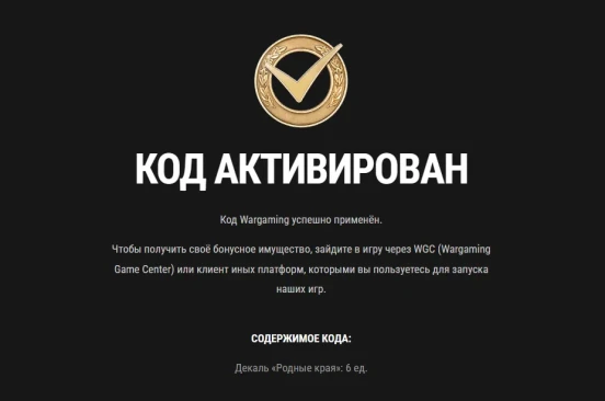 Бонус-код WOTBPMAFIA для World of Tanks