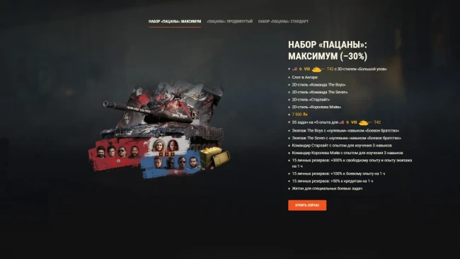 «Пацаны» возвращаются — вас ждёт большой улов в World of Tanks «Пацаны» возвращаются — вас ждёт большой улов в World of Tanks