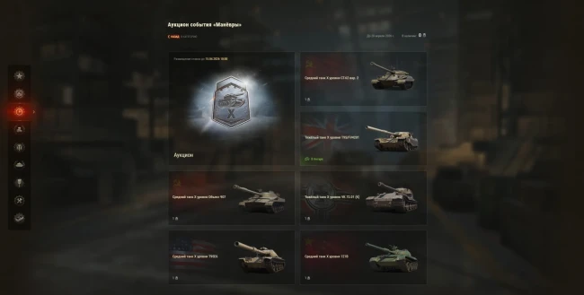 Начисление наград и обмен очков славы за Манёвры в World of Tanks