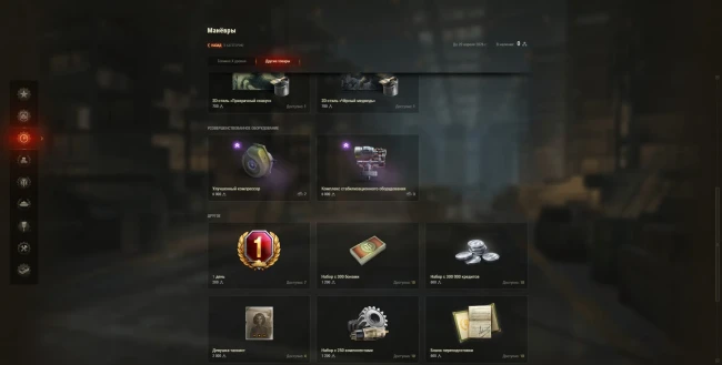 Начисление наград и обмен очков славы за Манёвры в World of Tanks