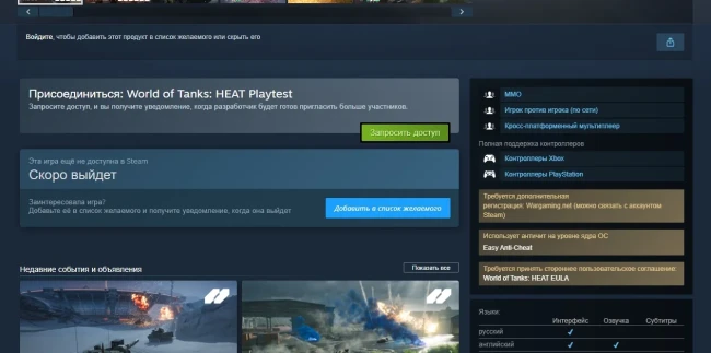 Закрытый Бета-тест World of Tanks: HEAT стартует 16 апреля Закрытый Бета-тест World of Tanks: HEAT стартует 16 апреля