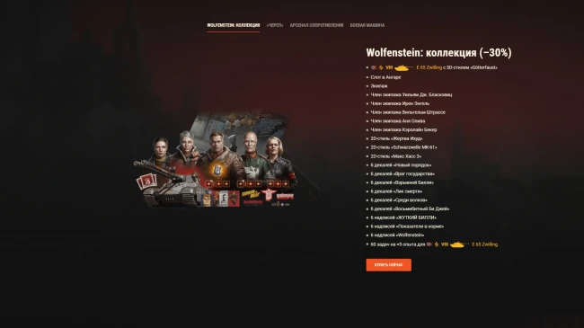 Wolfenstein возвращается в World of Tanks