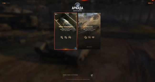 Весенняя «Аркада» (1 этап) на этих выходных в World of Tanks EU