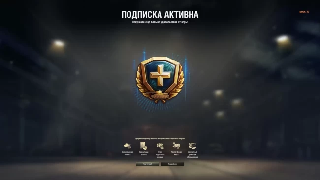 WOT Plus. Все подробности подписки и цены в World of Tanks
