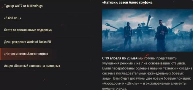 Обзор месяца: апрель 2023. День рождения и охота за пасхальными подарками в World of Tanks EU!