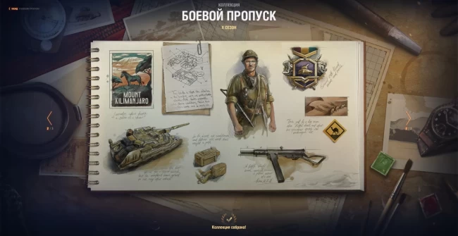 Коллекции. 10 сезон Боевого пропуска 2023 в World of Tanks