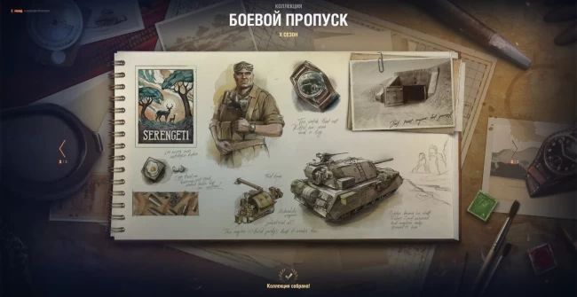 Коллекции. 10 сезон Боевого пропуска 2023 в World of Tanks