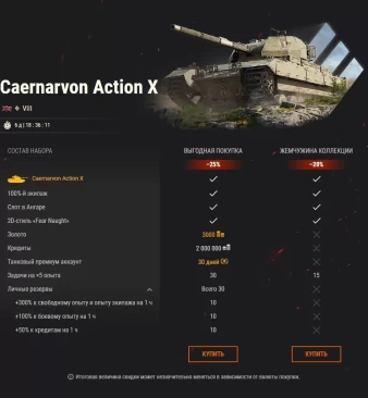 Наборы с премиум техникой и стилями в World of Tanks EU
