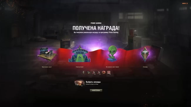 Стал доступен 43 набор WOT «Внеземное» (Extraterrestrial) от Prime Gaming за Апрель 2023