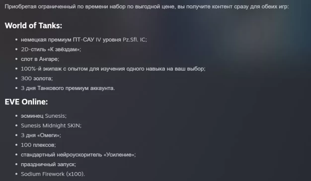 Коллаборация World of Tanks и EVE Online