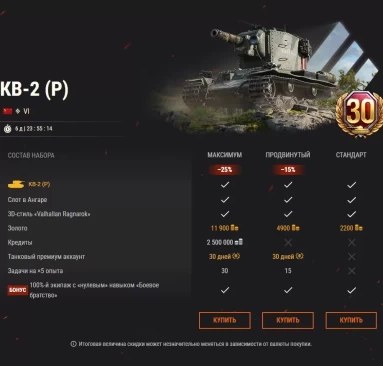 КВ-2 (Р): командуйте мощным ледяным воином Вальхаллы в World of Tanks