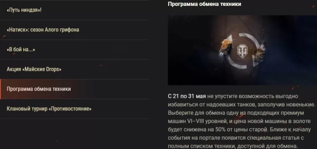 Обзор месяца: фантастический май в World of Tanks EU