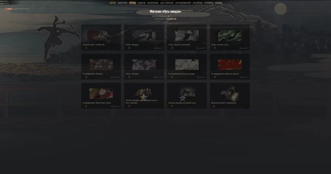 Бонус-код для World of Tanks EU в рамках события «Путь ниндзя»