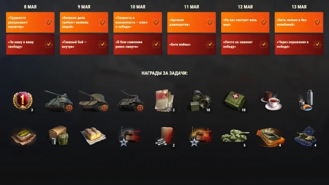 Отмечайте 81-ю годовщину Дня Победы в Европе в World of Tanks!
