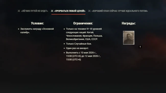 Отмечайте 81-ю годовщину Дня Победы в Европе в World of Tanks!