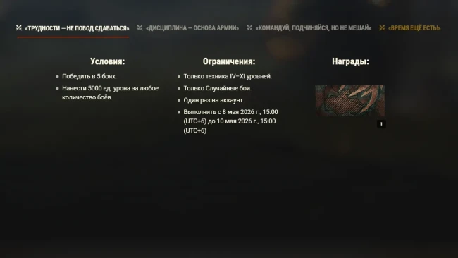 Отмечайте 81-ю годовщину Дня Победы в Европе в World of Tanks!