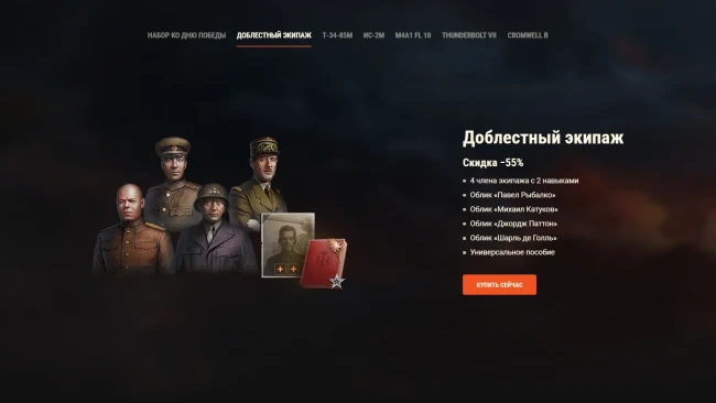 Наборы ко Дню победы в World of Tanks Наборы ко Дню победы в World of Tanks