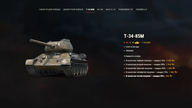 Наборы ко Дню победы в World of Tanks Наборы ко Дню победы в World of Tanks