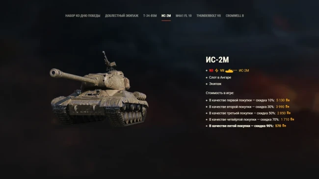 Наборы ко Дню победы в World of Tanks Наборы ко Дню победы в World of Tanks