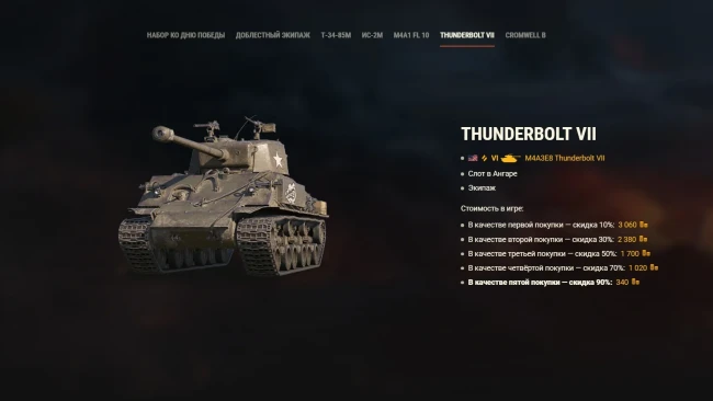 Наборы ко Дню победы в World of Tanks Наборы ко Дню победы в World of Tanks